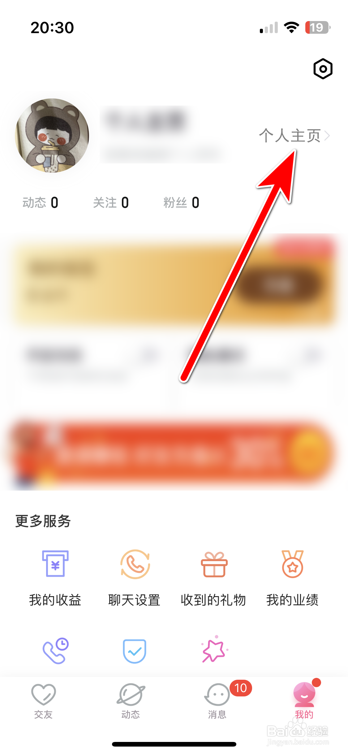 樱桃如何设置个性签名