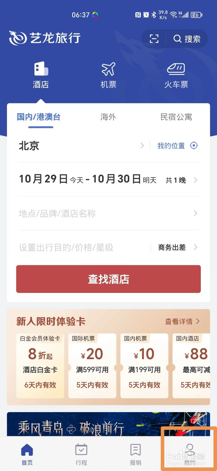 怎么在手机上办理登机手续