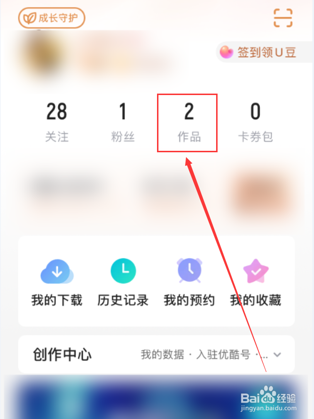 优酷App怎么删除发布的视频