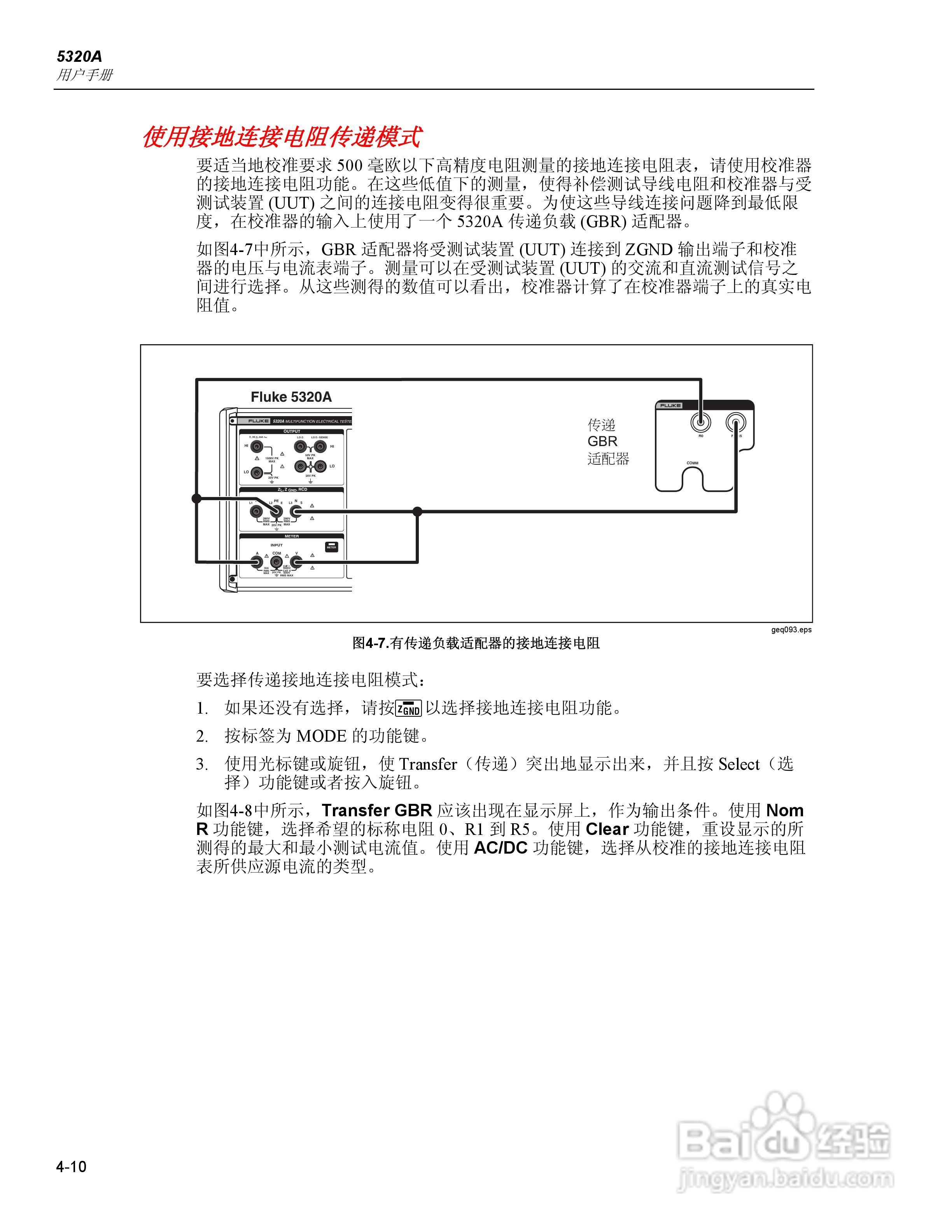 福禄克5320A 多功能电气安全校准器用户手册:[7]