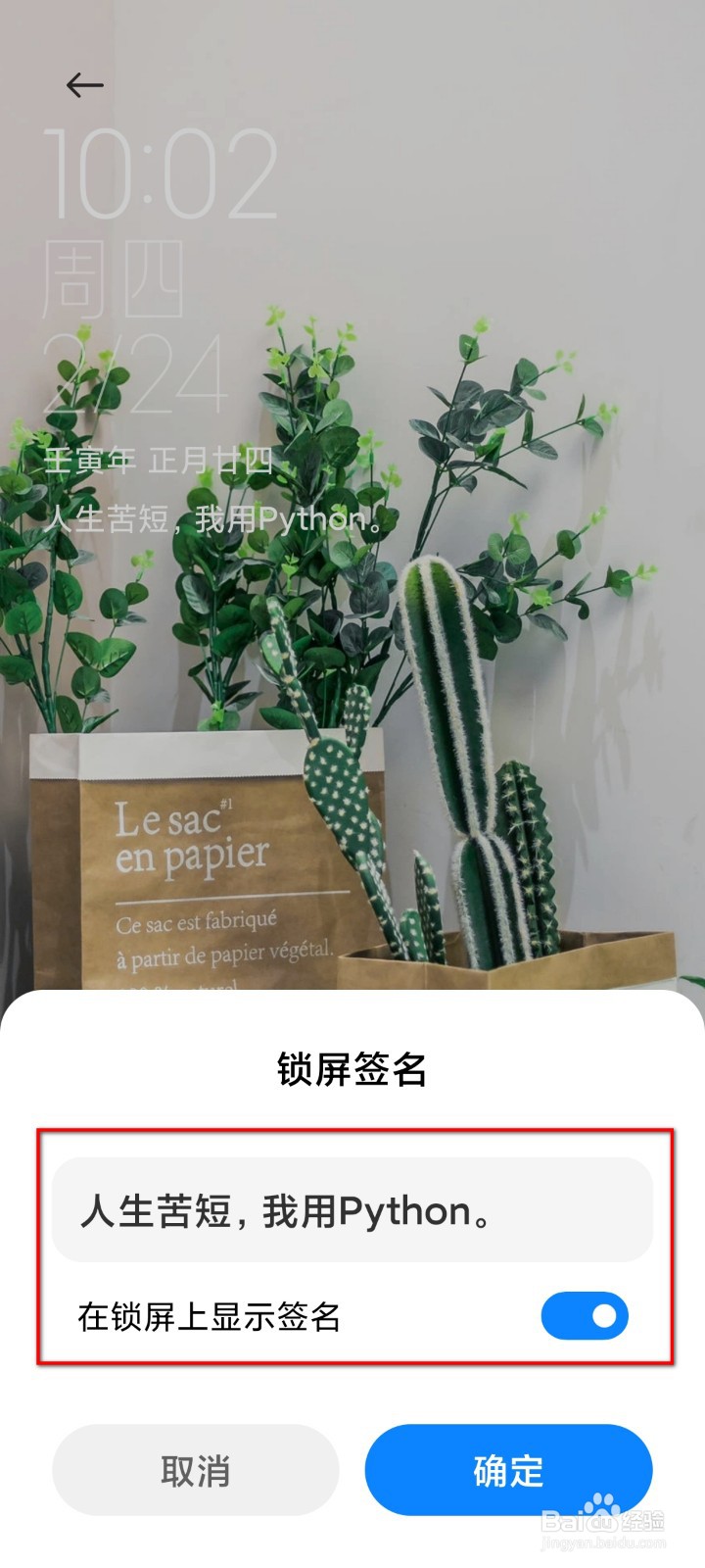 如何设置MIUI锁屏签名