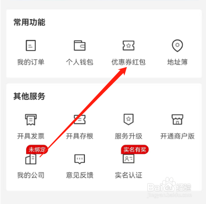 安卓版顺丰同城急送如何兑换优惠？