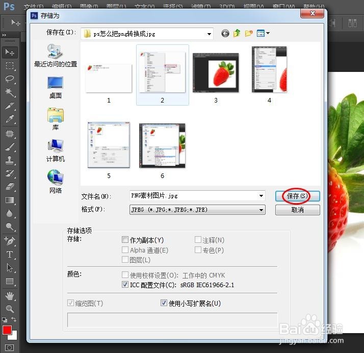 ps怎么把png转换成jpg