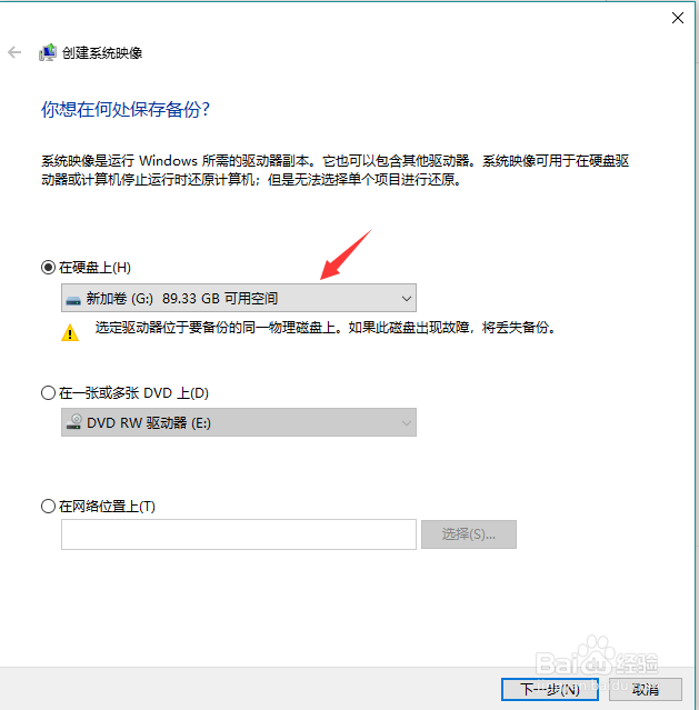 win10系统电脑如何备份系统