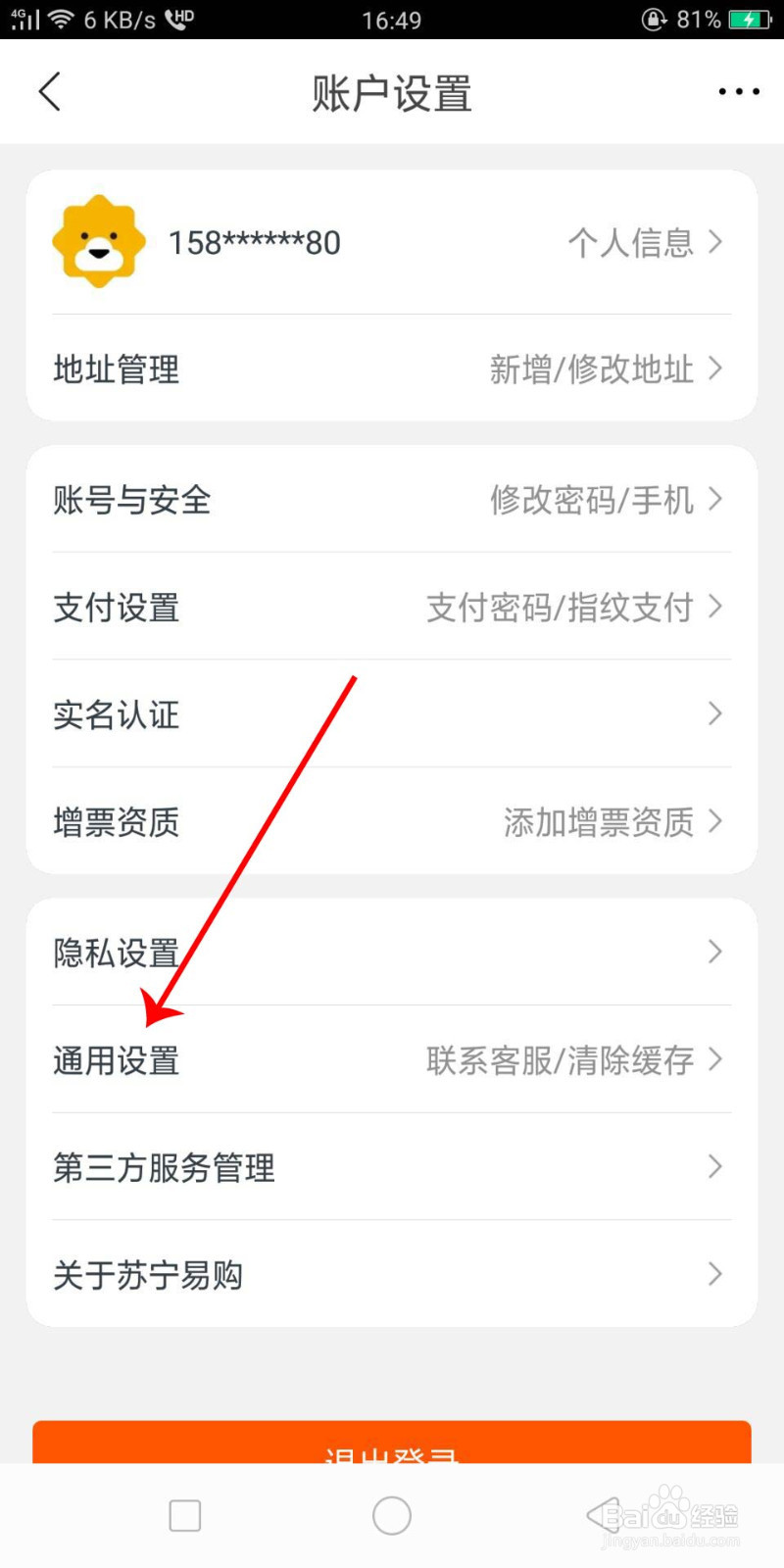 苏宁易购怎么联系在线客服