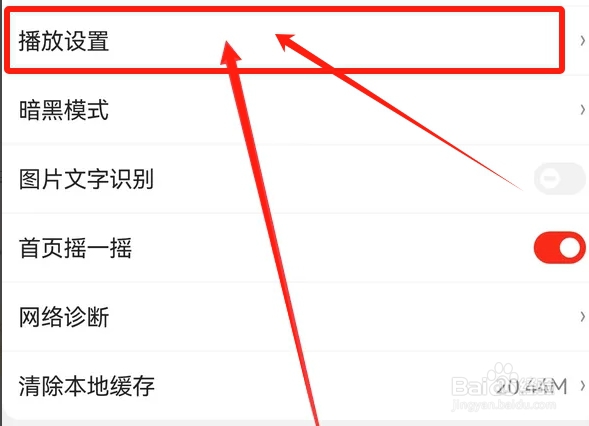 京东怎么设置缩小到后台后继续播放直播