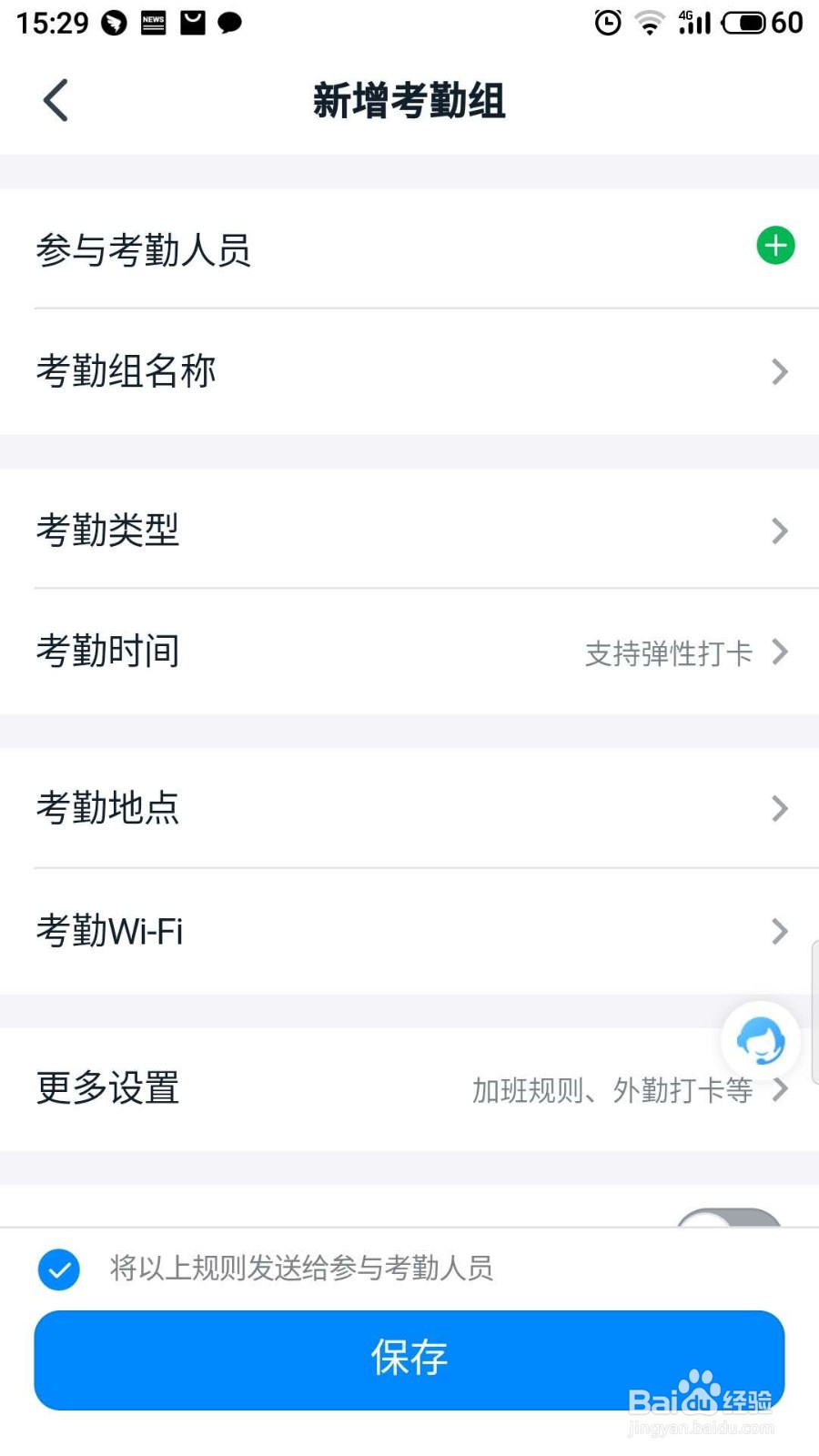 钉钉怎么新增考勤组