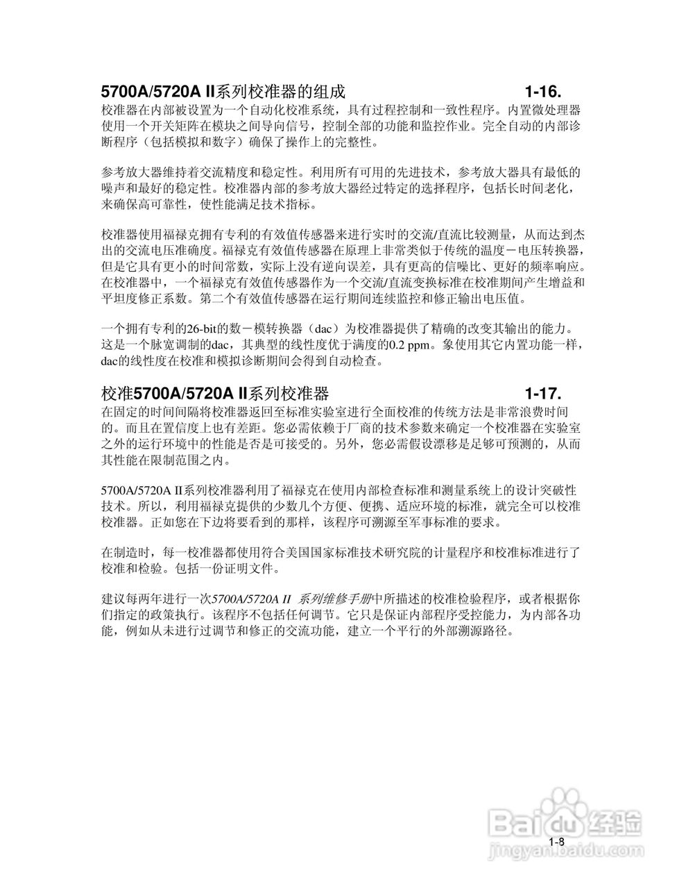 福禄克5700A/5720A 多功能校准器用户手册:[2]