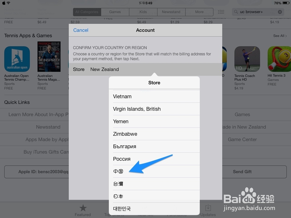 App Store怎么切换国家