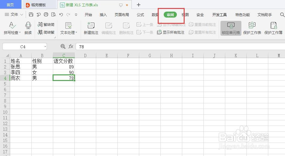 表格中如何删除备注