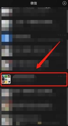 微信群怎么置顶?