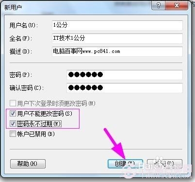 Win7如何添加用户 2种创建Win7新用户方法