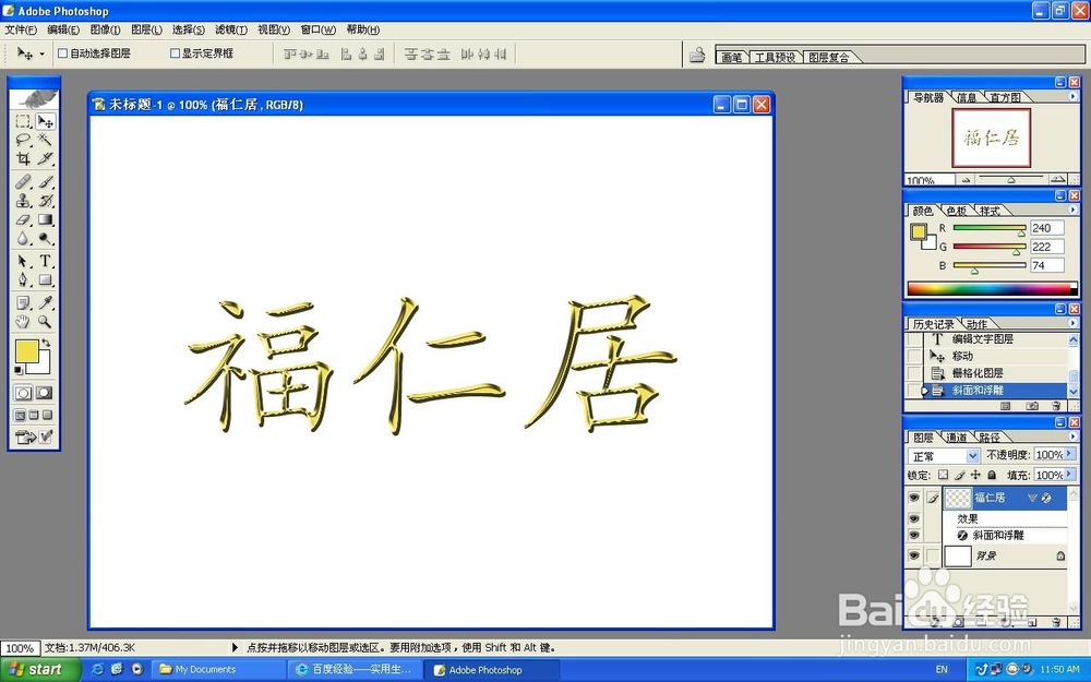 Photoshop制作金属文字效果