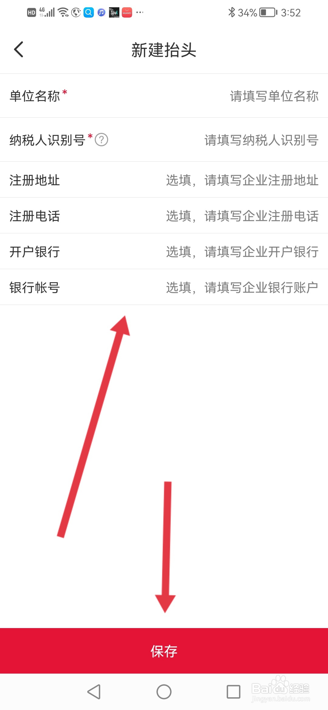 考拉海购怎么创建发票抬头