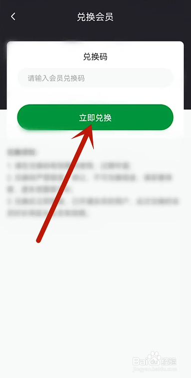 如何在点外APP中使用兑换码兑换会员