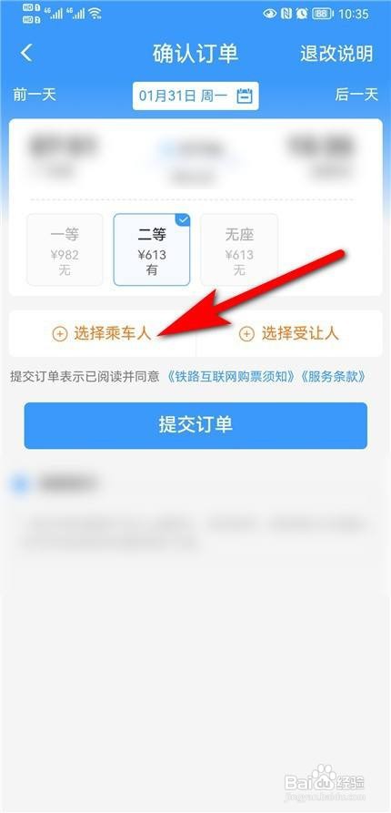 动车票如何买两个人坐在一起的