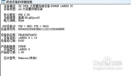 怎么查看USB设备所用的芯片