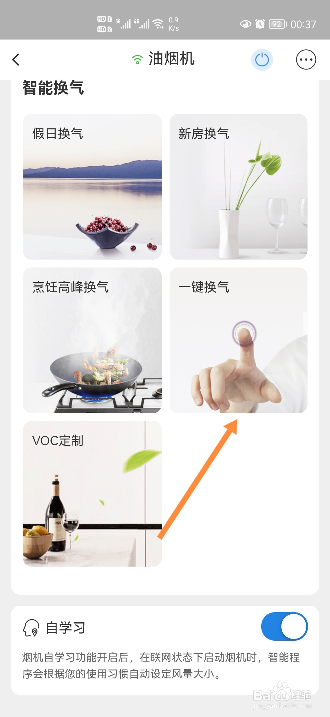 油烟机时间怎么调整