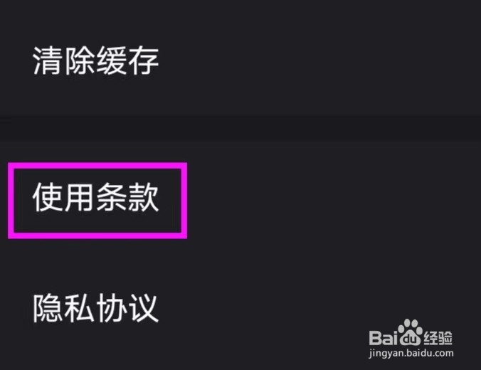 腾讯微视怎么查看使用条款