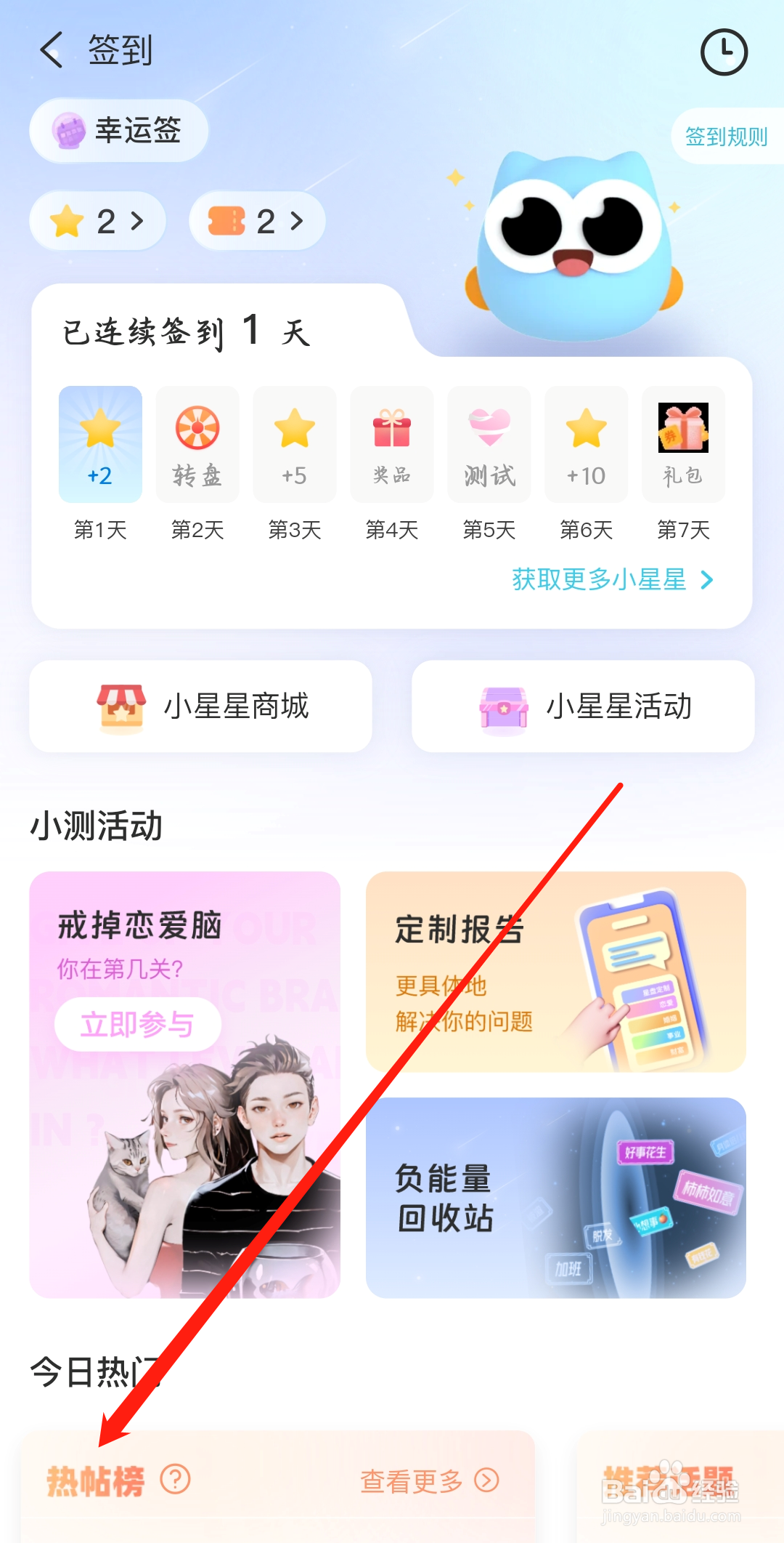 测测如何查看热帖榜