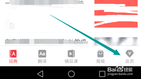 有道词典怎么绑定QQ账号