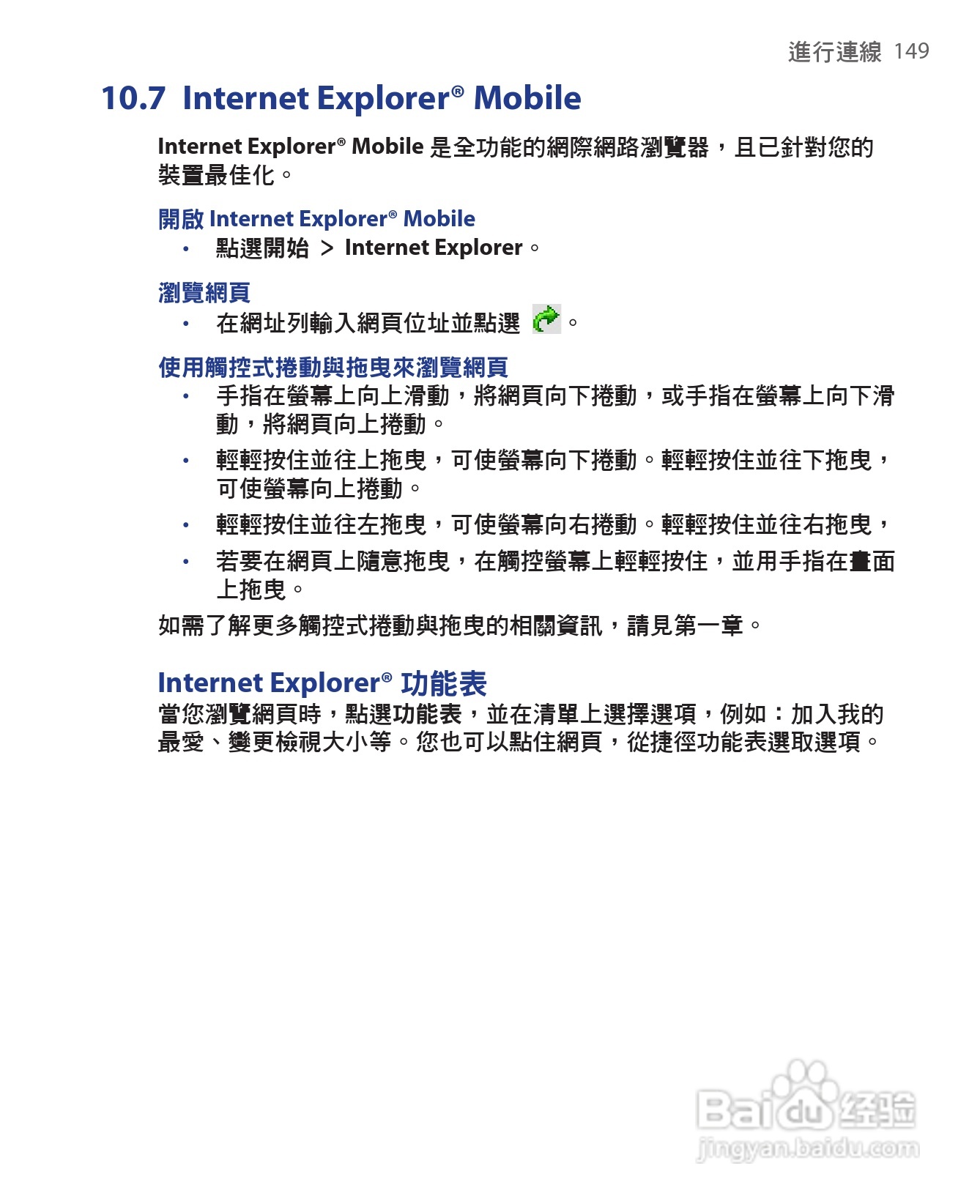 HTC手机Touch Dual型使用说明书:[15]