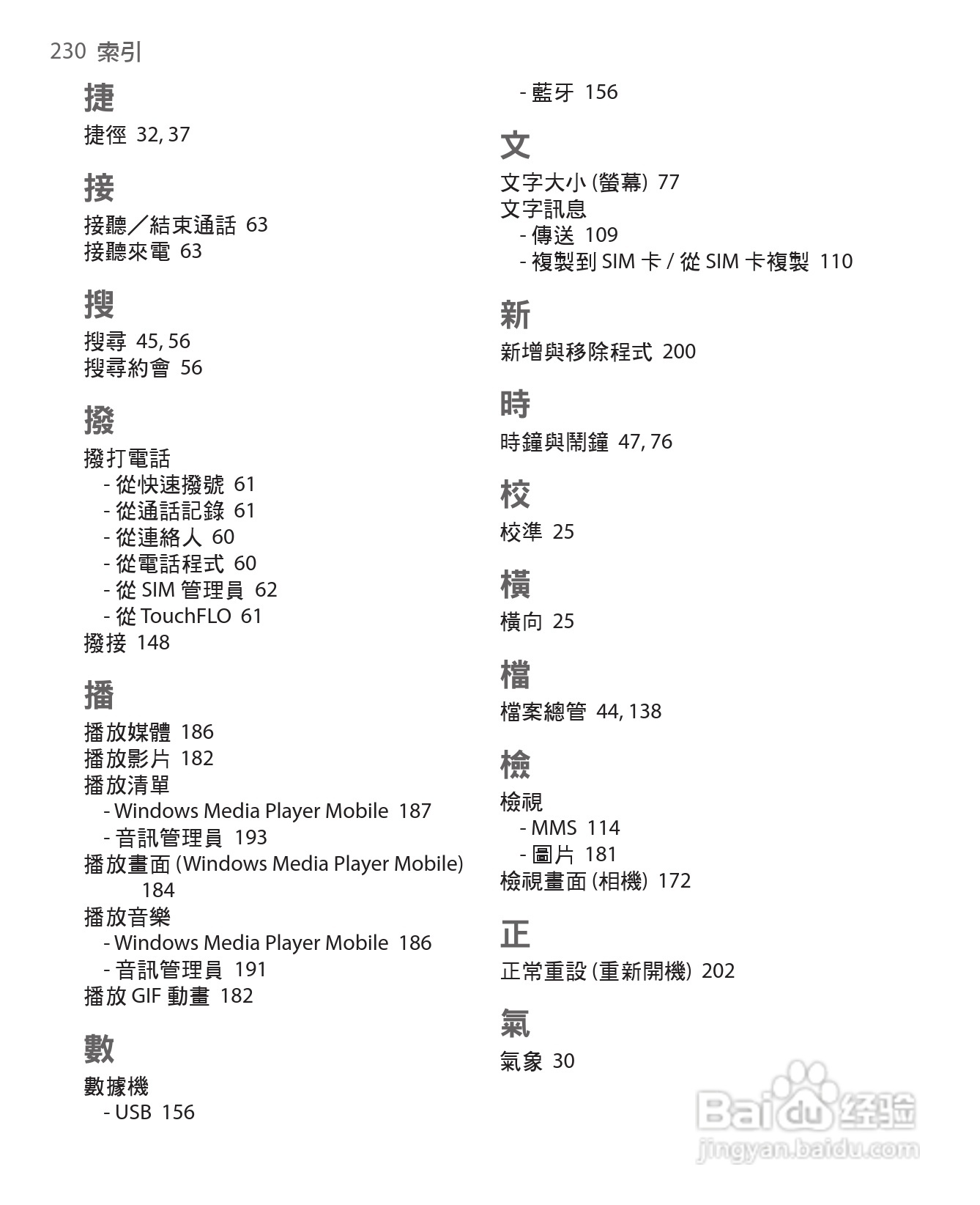 HTC手机Touch Dual型使用说明书:[23]