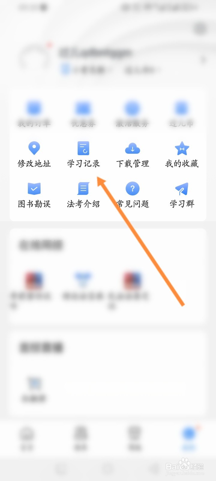 厚大法考怎么查看个人学习记录