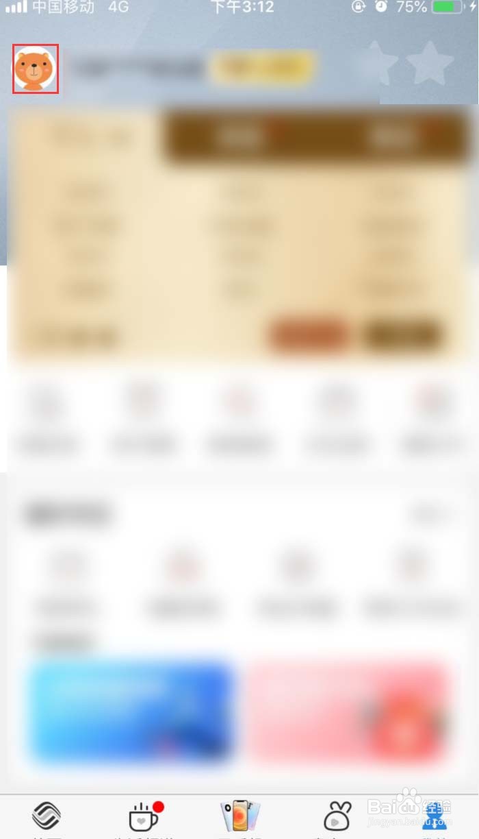 广东移动APP怎样切换另一个手机号码登录