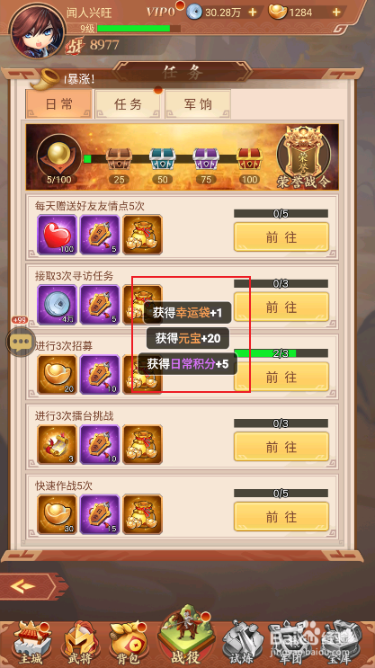 《驰骋三国》如何领取日常奖励
