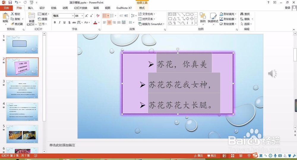 怎样设置PPT中幻灯片的渐变效果