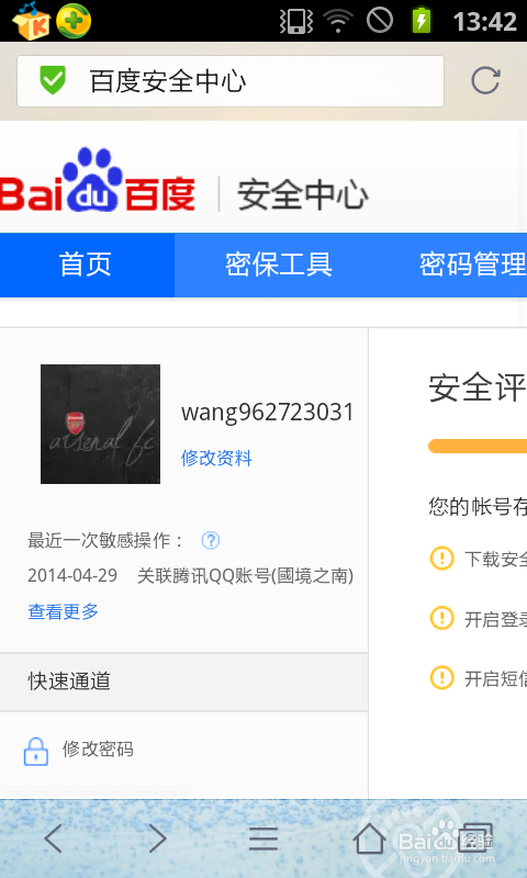 怎么查看百度登录记录、登录地点