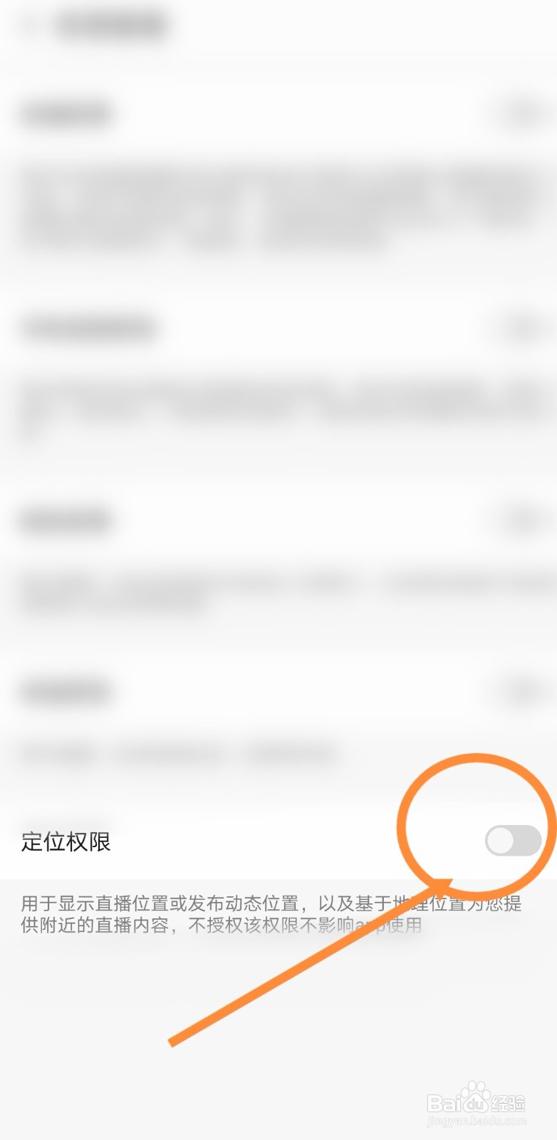 如何开启小米直播软件的定位权限功能