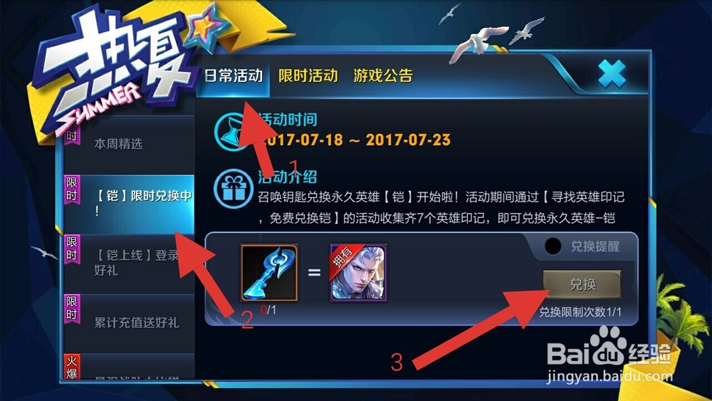 如何兑换英雄铠