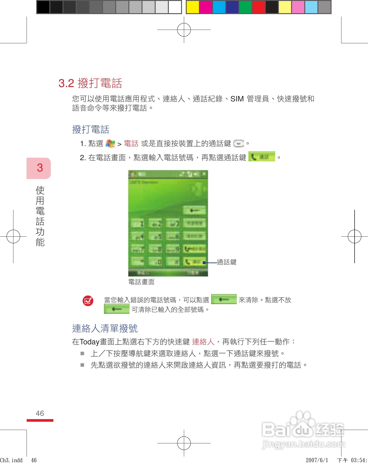 HTC手机P3600i型使用说明书:[5]