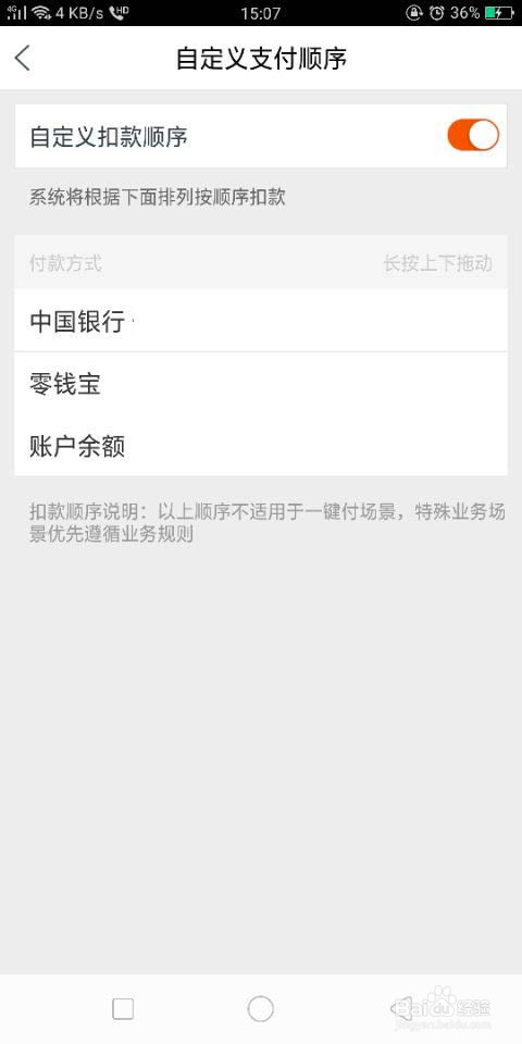 苏宁易购怎么修改扣款顺序