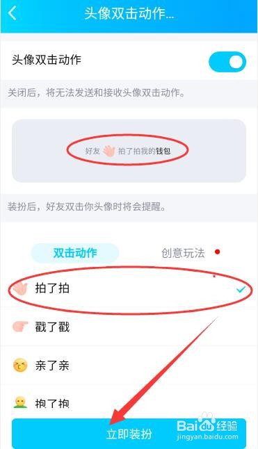 手机QQ如何设置拍一拍