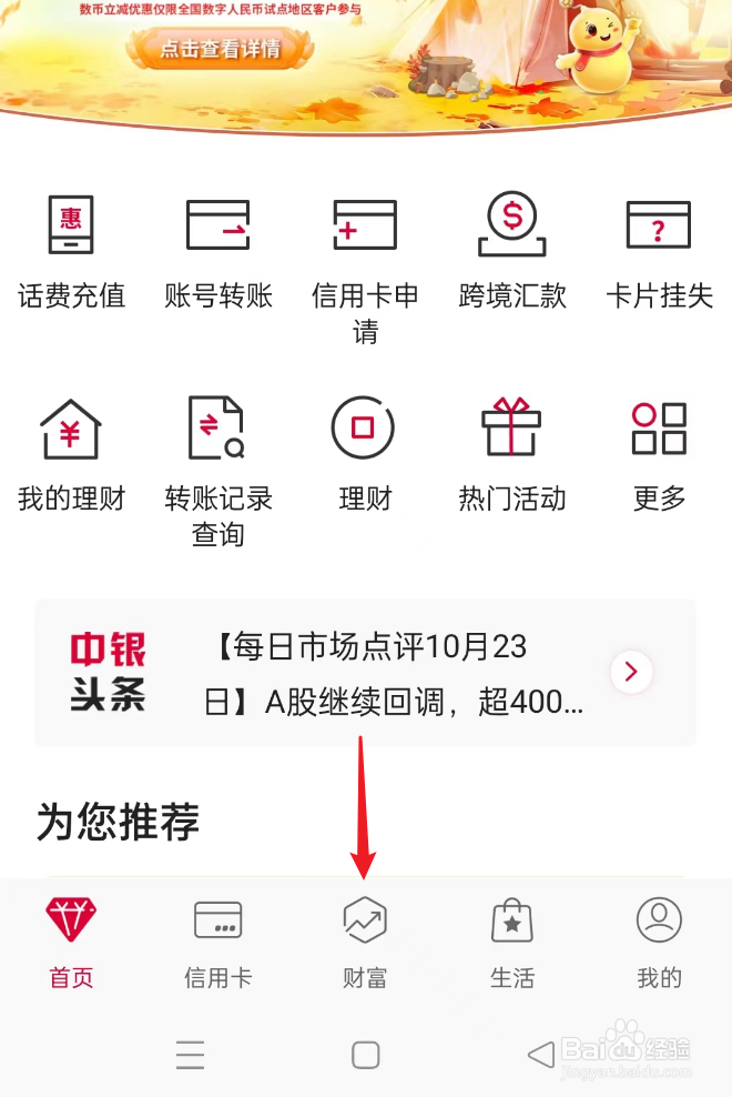 中国银行中的保险在哪