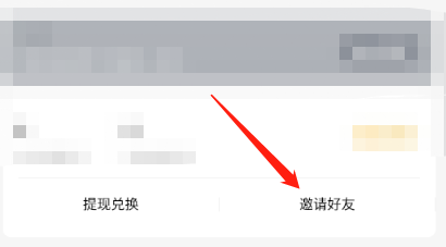 番茄免费小说怎么邀请新朋友