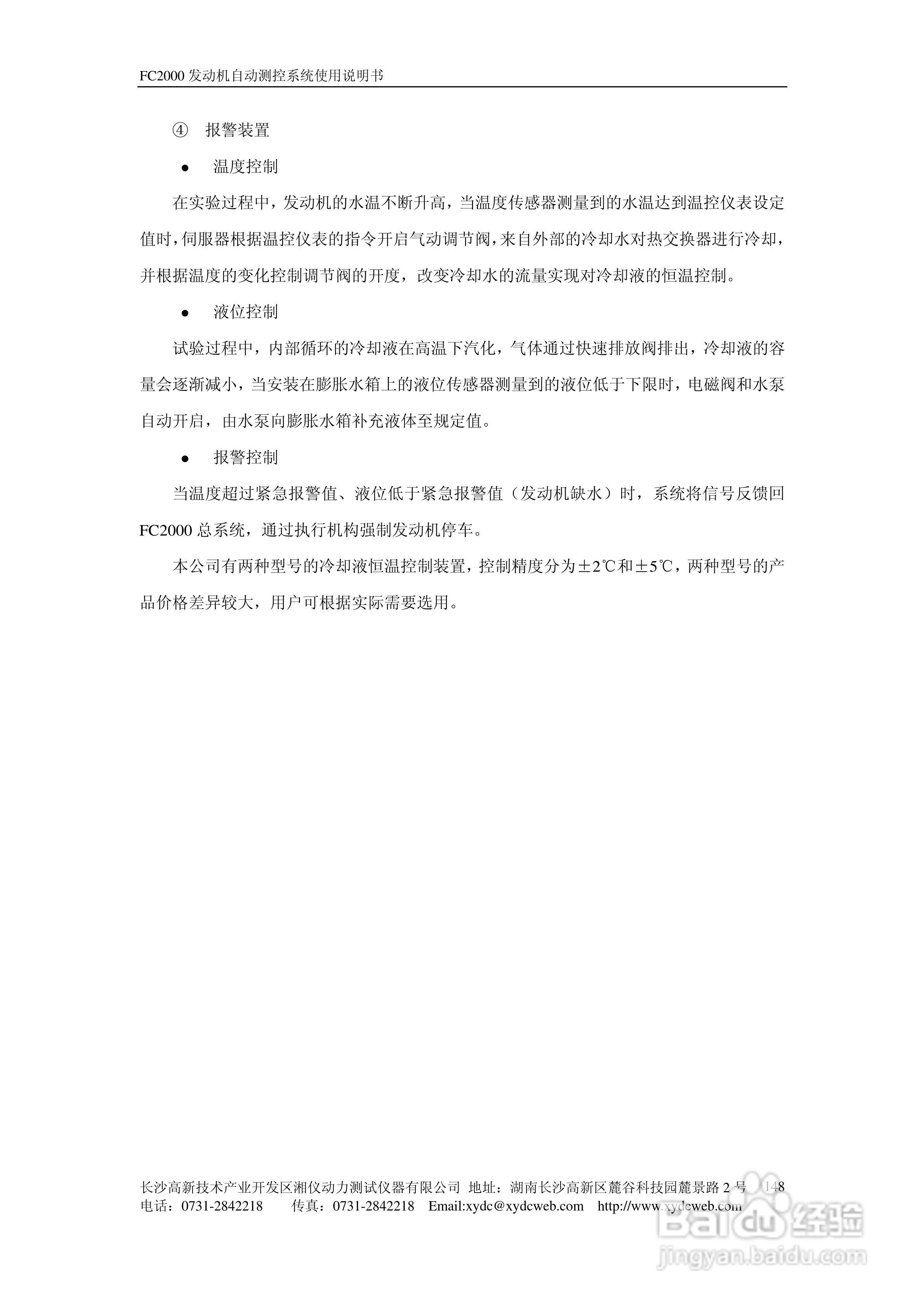 FC2000发动机自动测控系统使用说明书:[16]