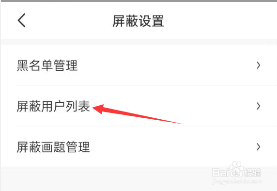 画世界APP怎么查看屏蔽用户列表
