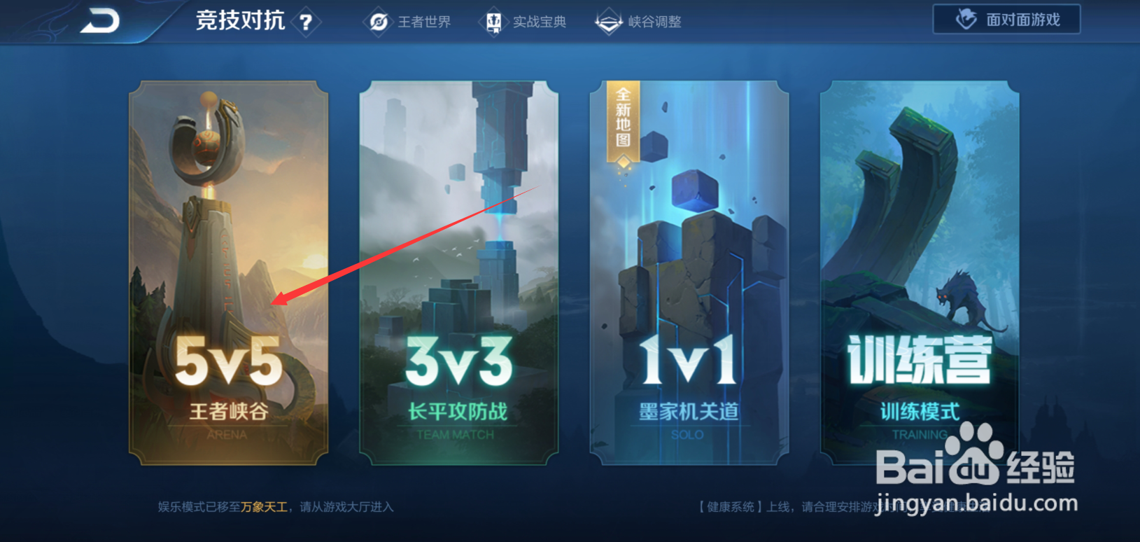 王者荣耀怎么进入人机快速模式