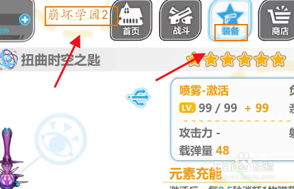 崩坏学园2终末之海攻略