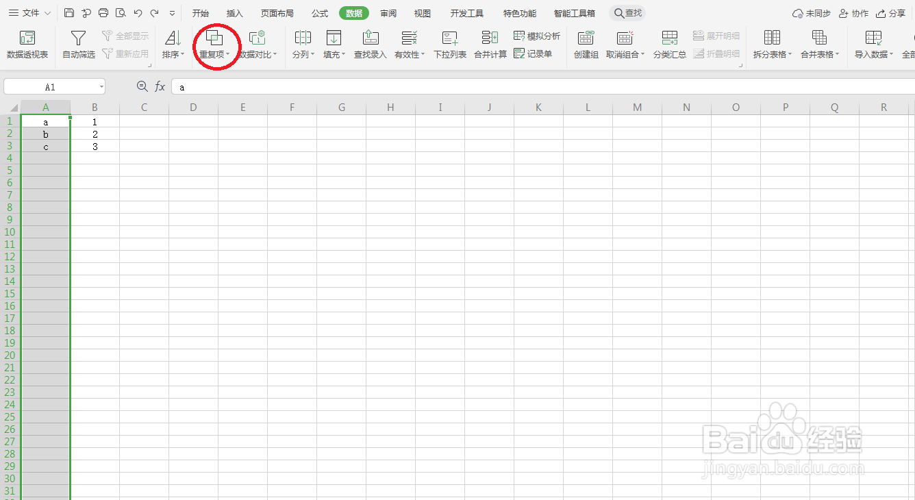 excel如何避免录入重复项