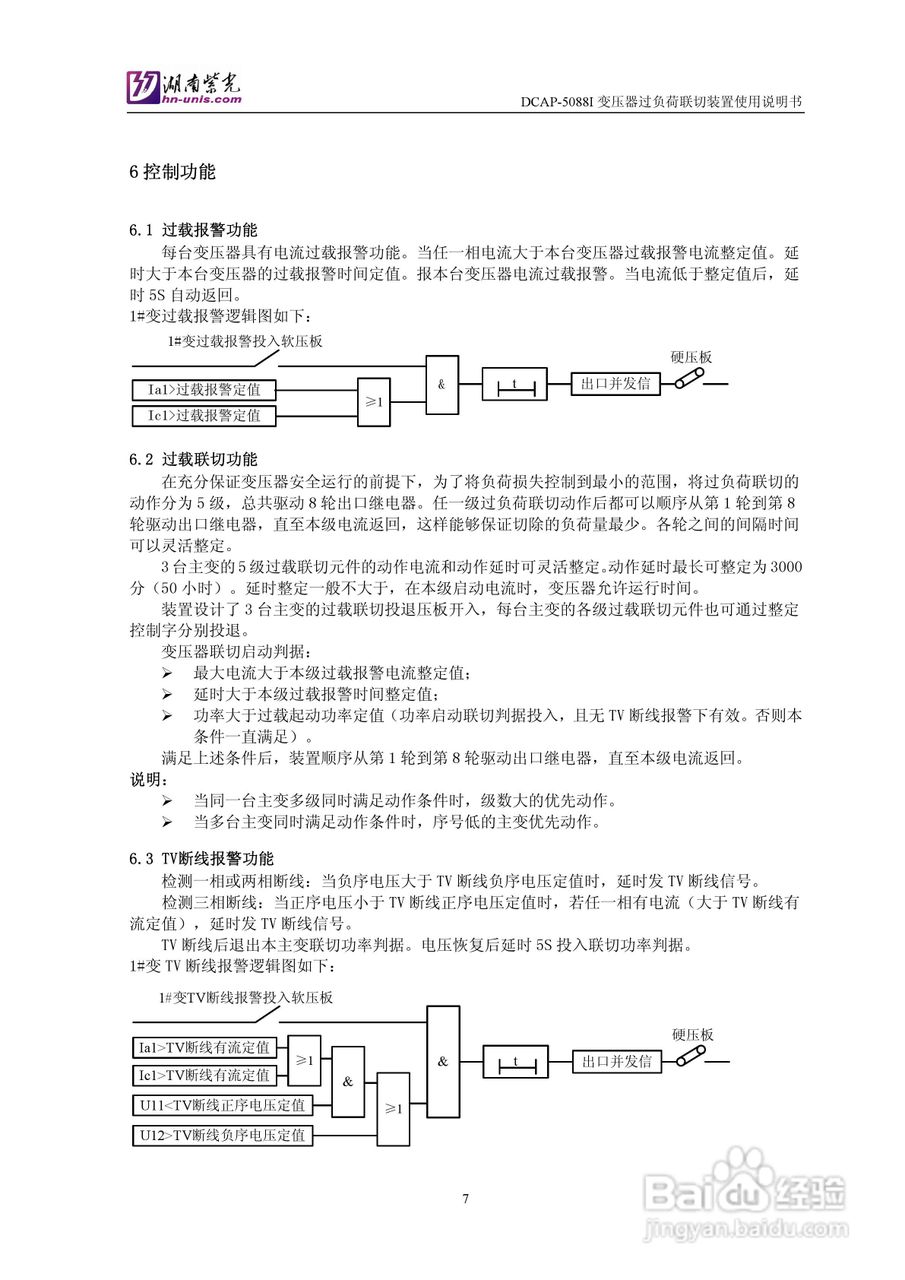 紫光DCAP-5088I变压器过负荷联切装置使用说明书:[1]