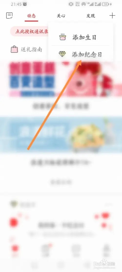 生日管家APP在哪里添加纪念日信息