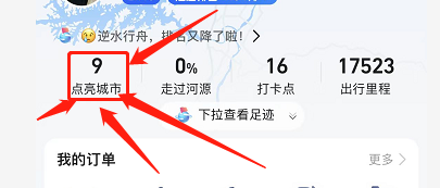 高德地图如何查看点亮城市