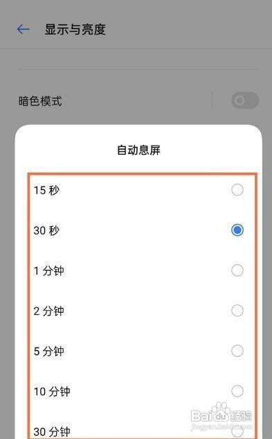 realmegtneo2怎么开启自动锁屏功能
