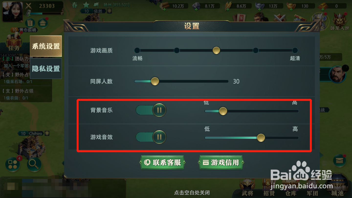 卧龙吟2如何设置声音