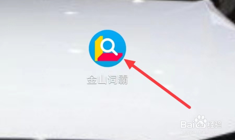 金山词霸怎样查看更多课程